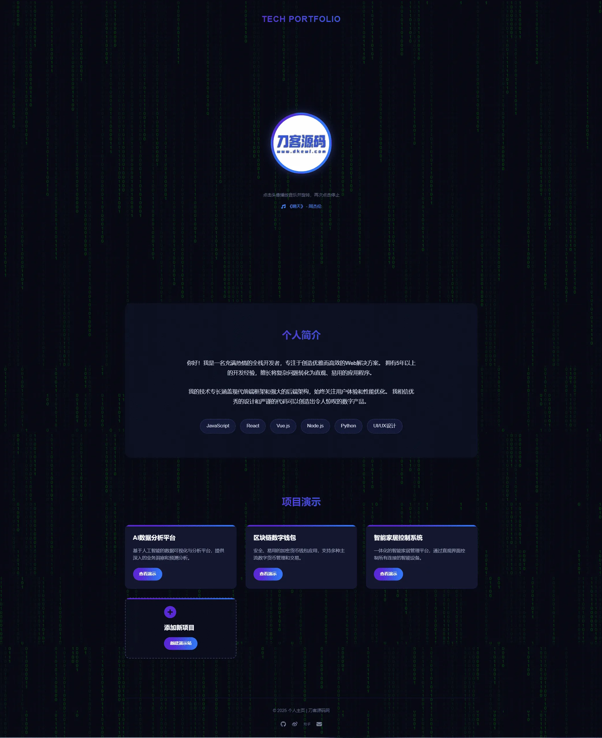 团队个人科技主页HTML源码优化标题:'获取团队和个人科技页面的HTML源代码'-资源项目网