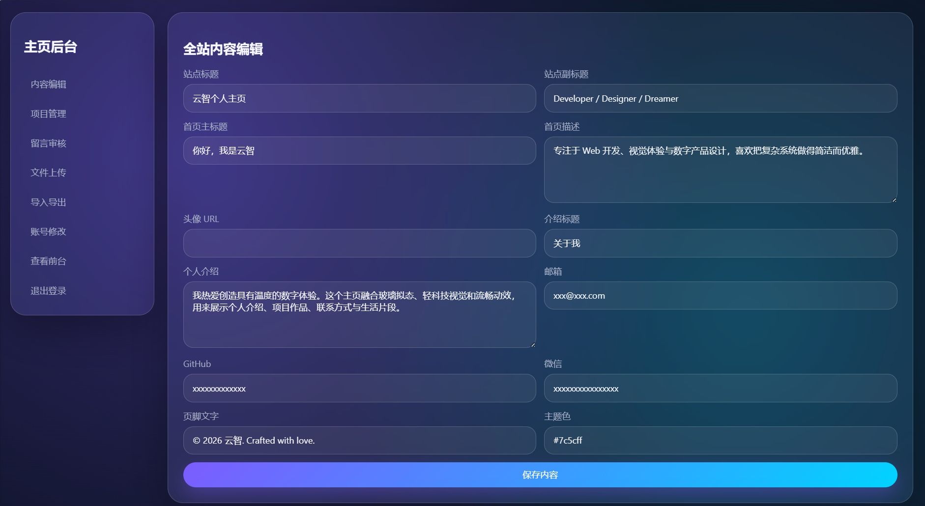 图片[5]-轻科技玻璃拟态个人主页系统源码优化后标题：’轻科技玻璃拟态个人主页系统源码下载’-资源项目网