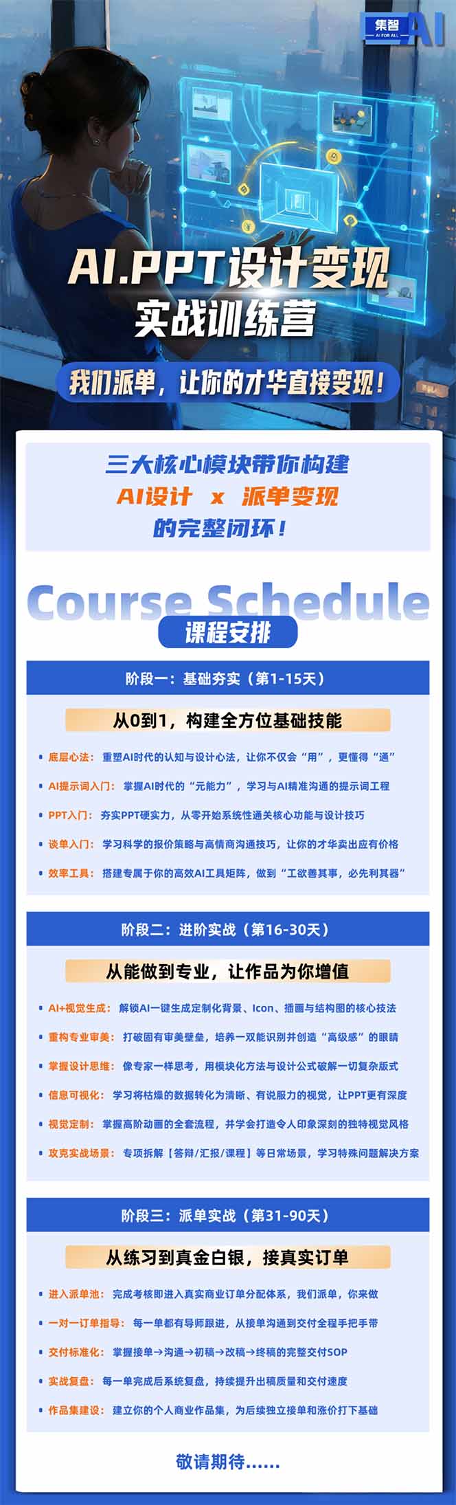 图片[2]-AI PPT设计变现实战训练营：从零到一掌握AI设计技巧，学习派单赚钱技能，完成课程后直接接取真实订单-资源项目网