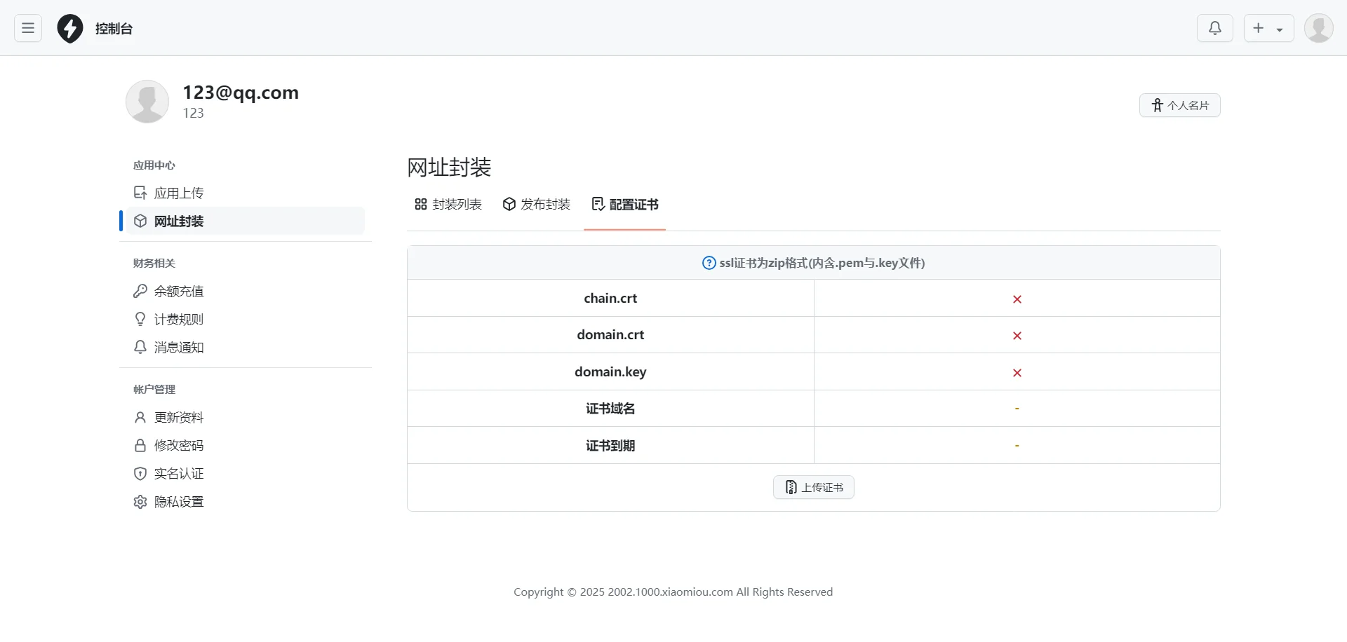 图片[3]-2025年APP分发系统源码免签封装教程-资源项目网