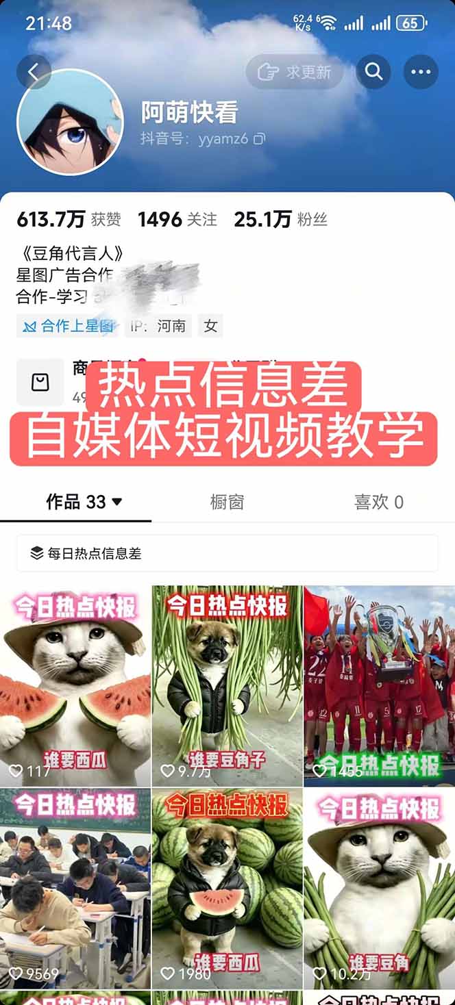 图片[2]-25万粉丝博主爆款视频制作秘籍：从660万到1000万播放，揭秘成功秘诀-资源项目网