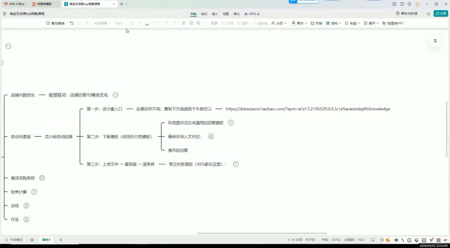 图片[2]-夜子游·AI自动化淘宝无货源闭环经营法(更新至4月)-资源项目网
