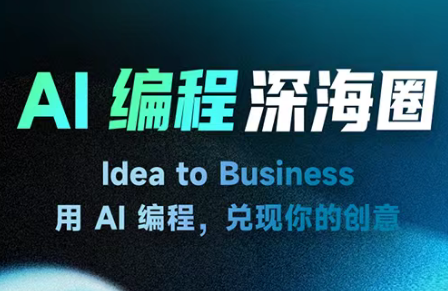 刘小排ai编程第三期课程-资源项目网