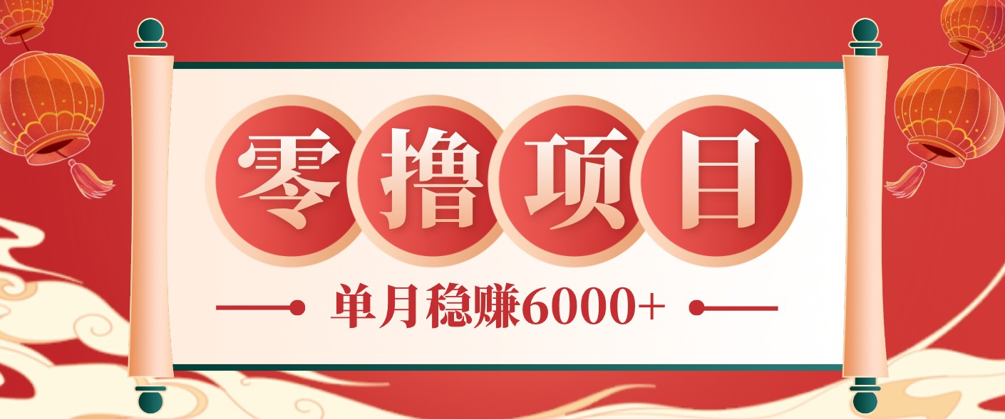 零成本冷门赚钱项目：简单操作，月入过万，小白轻松上手-资源项目网