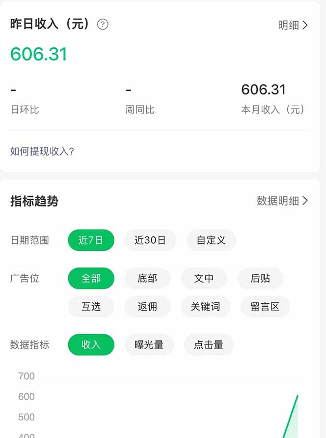 图片[3]-公众号流量主高效盈利策略：单条广告日入500+-资源项目网