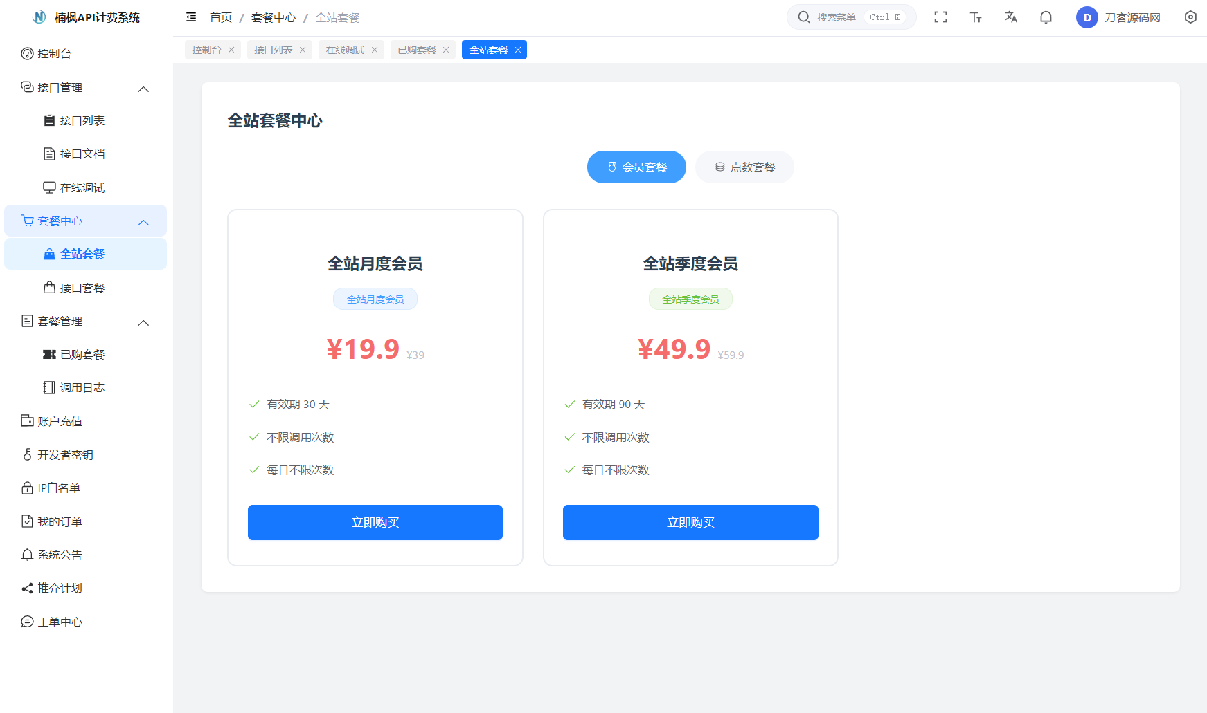 图片[3]-2026全新UI解析计费系统源码教程-资源项目网