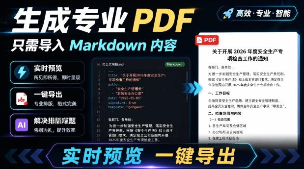 一键导出专业PDF：导入Markdown内容，实时预览AI生成内容排版问题解决方案-资源项目网