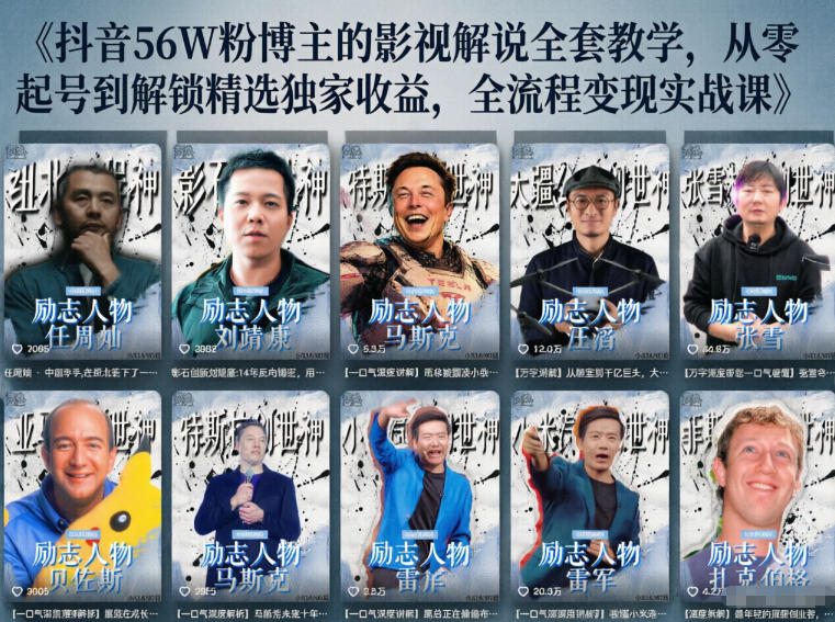 抖音24万粉丝博主人物志：内容打磨到流量变现，解锁双收益模式-资源项目网