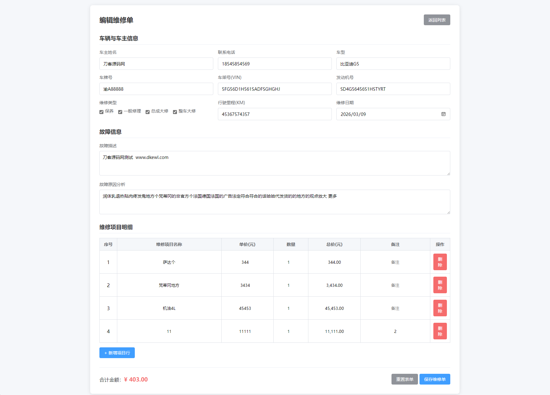 图片[2]-汽修单管理系统源码下载-资源项目网