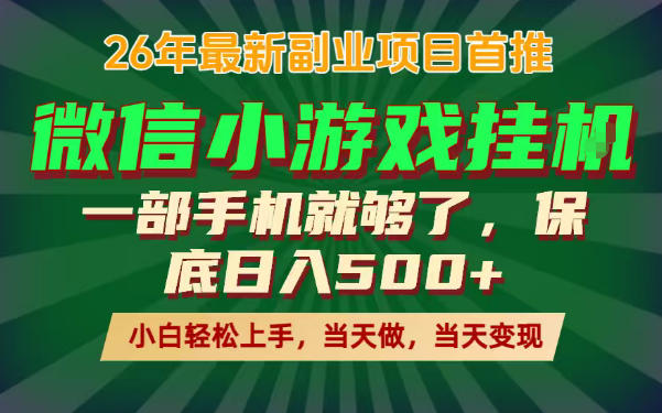 手机副业日入500+，长期稳定，选择胜于努力！揭秘成功秘诀-资源项目网