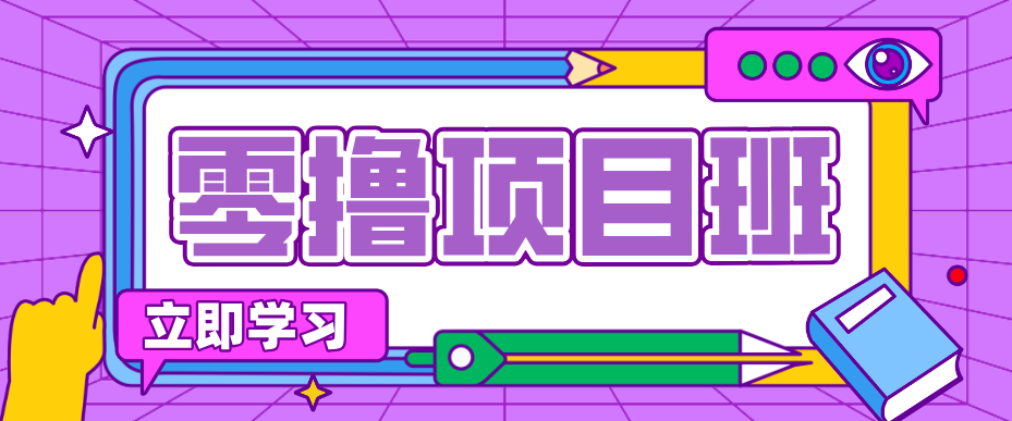 揭秘月入20万的教辅项目：普通人翻身的“神级赛道”操作流程！-资源项目网