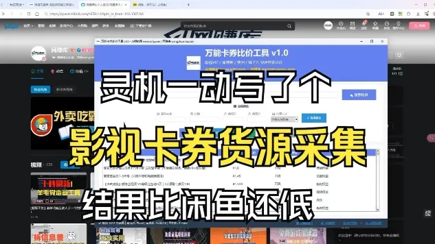 影视卡券采集系统，价格比闲鱼更低-资源项目网
