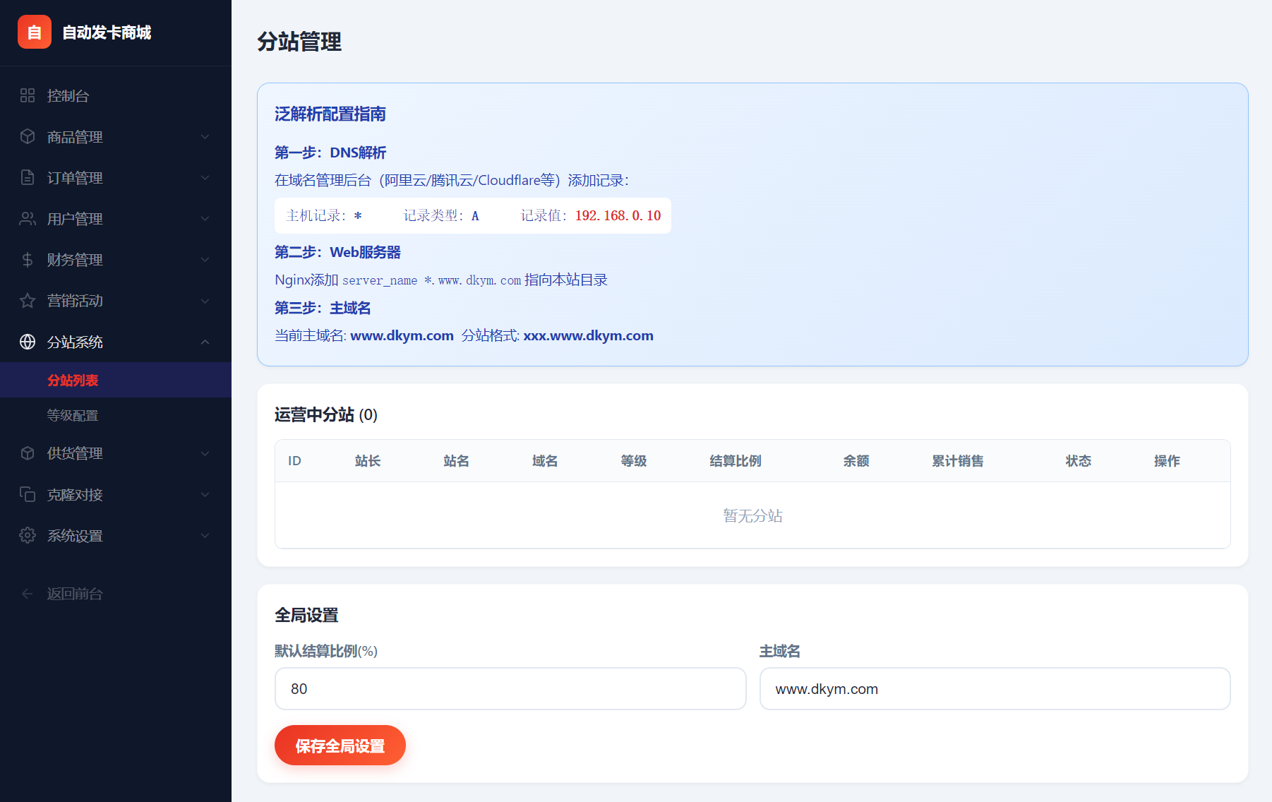 图片[7]-东方云权通：支持高并发的中小企业级商城系统源码，全开源-资源项目网