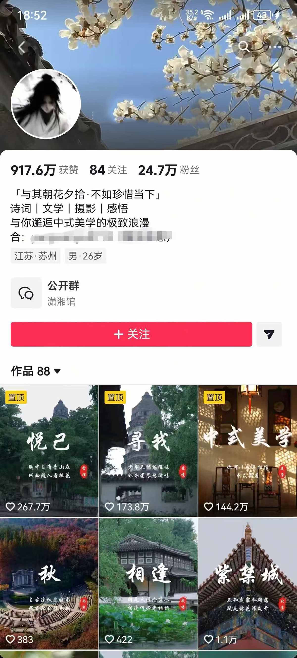 图片[2]-风景赛道短视频运营教学：诗词文学中式美学，新号养号与DOU+投放全流程-资源项目网