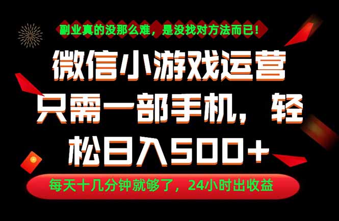 手机副业日入500+，轻松实现，每天仅需十几分钟，长期稳定！-资源项目网