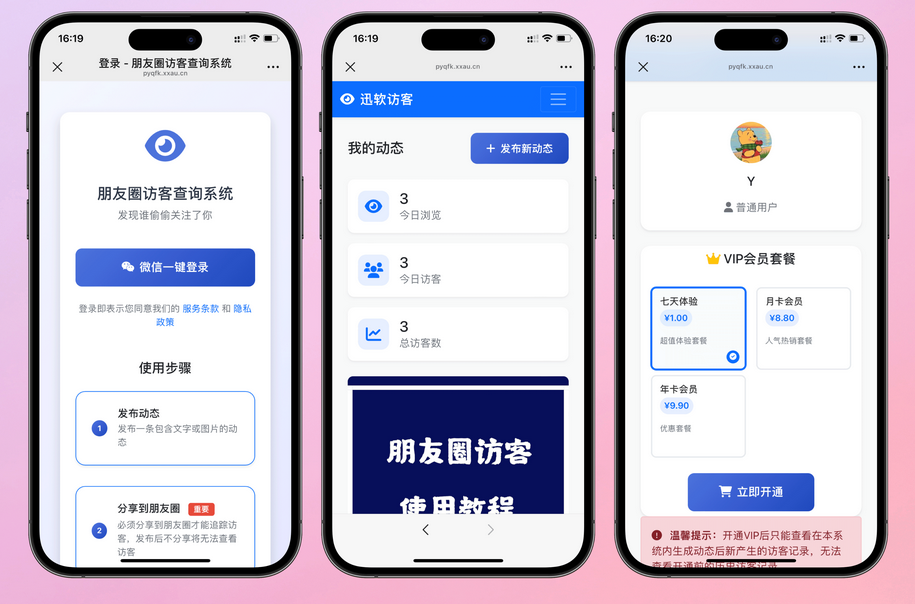 图片[2]-最新UI微信朋友圈访客记录系统修复版源码-资源项目网