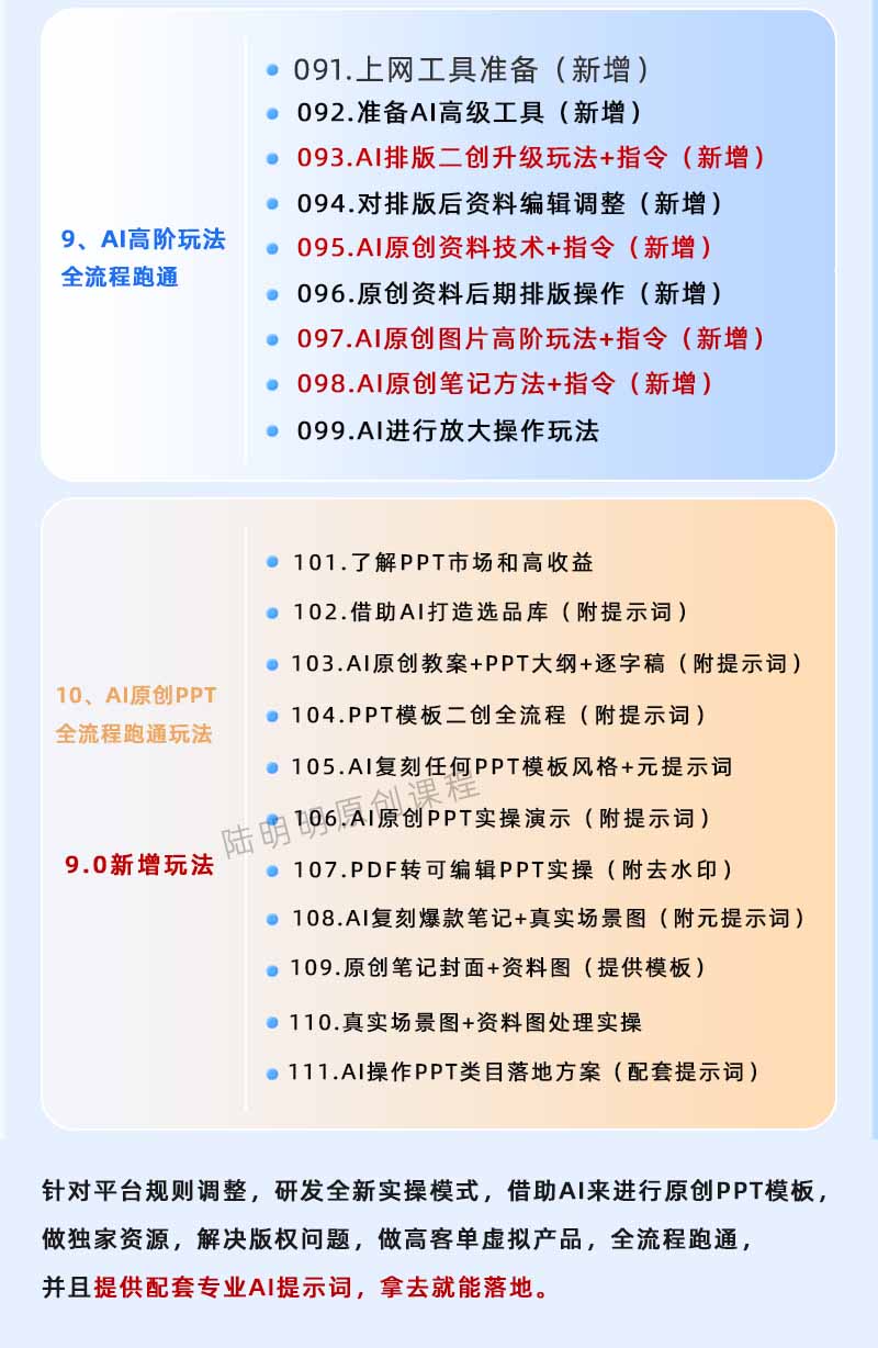 图片[6]-小红书虚拟项目特训班9.0：AI驱动，批量制作原创PPT，单店纯利润数万至数十万-资源项目网