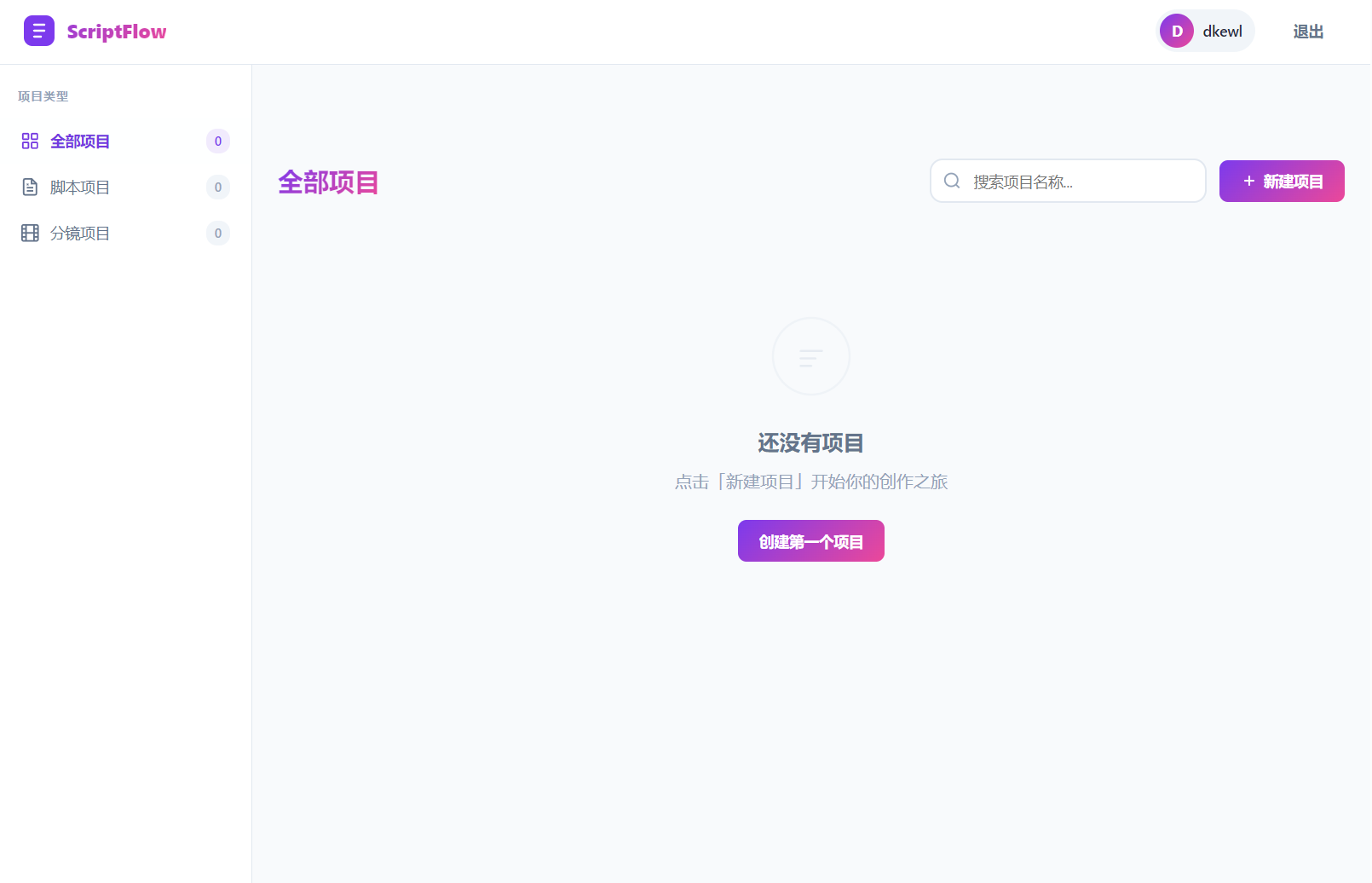 影视脚本分镜在线协作系统源码开发-资源项目网