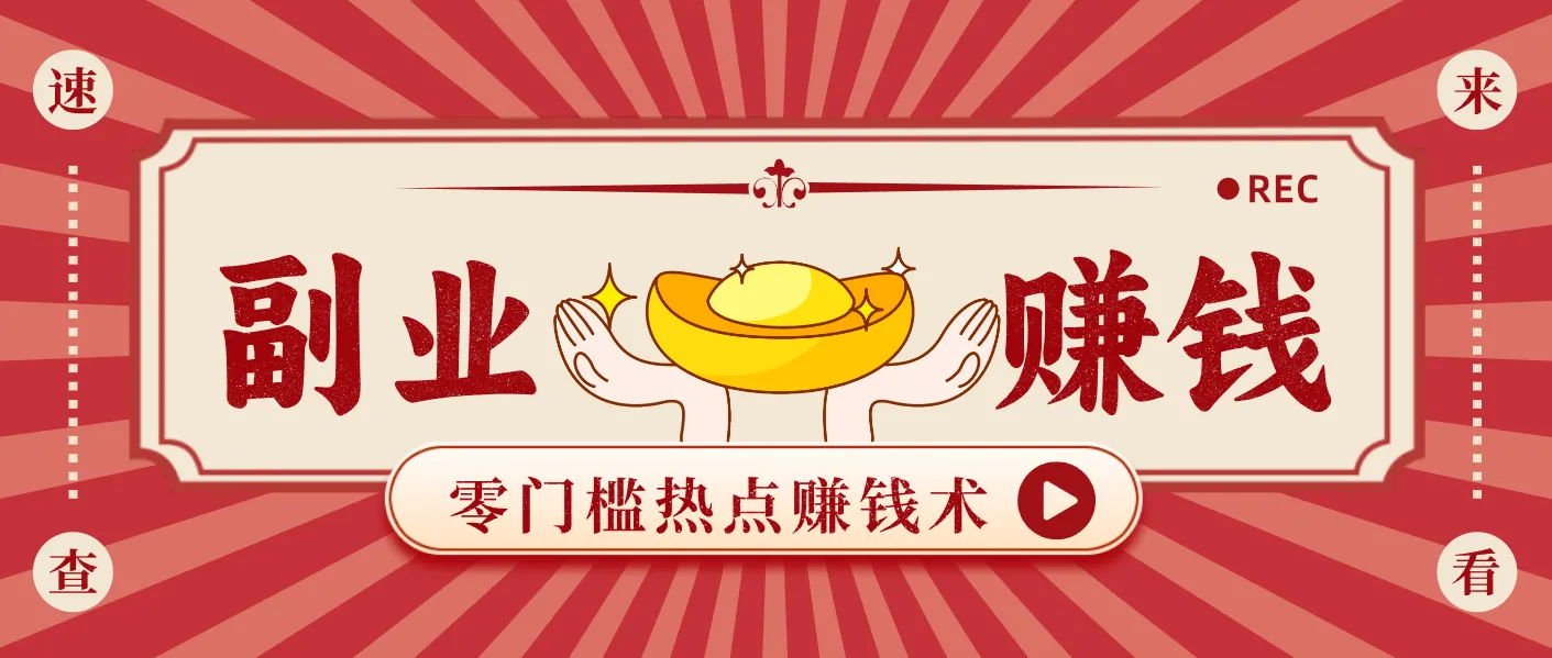 '月入1000+：普通人如何轻松利用热点赚钱，简单操作步骤与技巧分享'-资源项目网