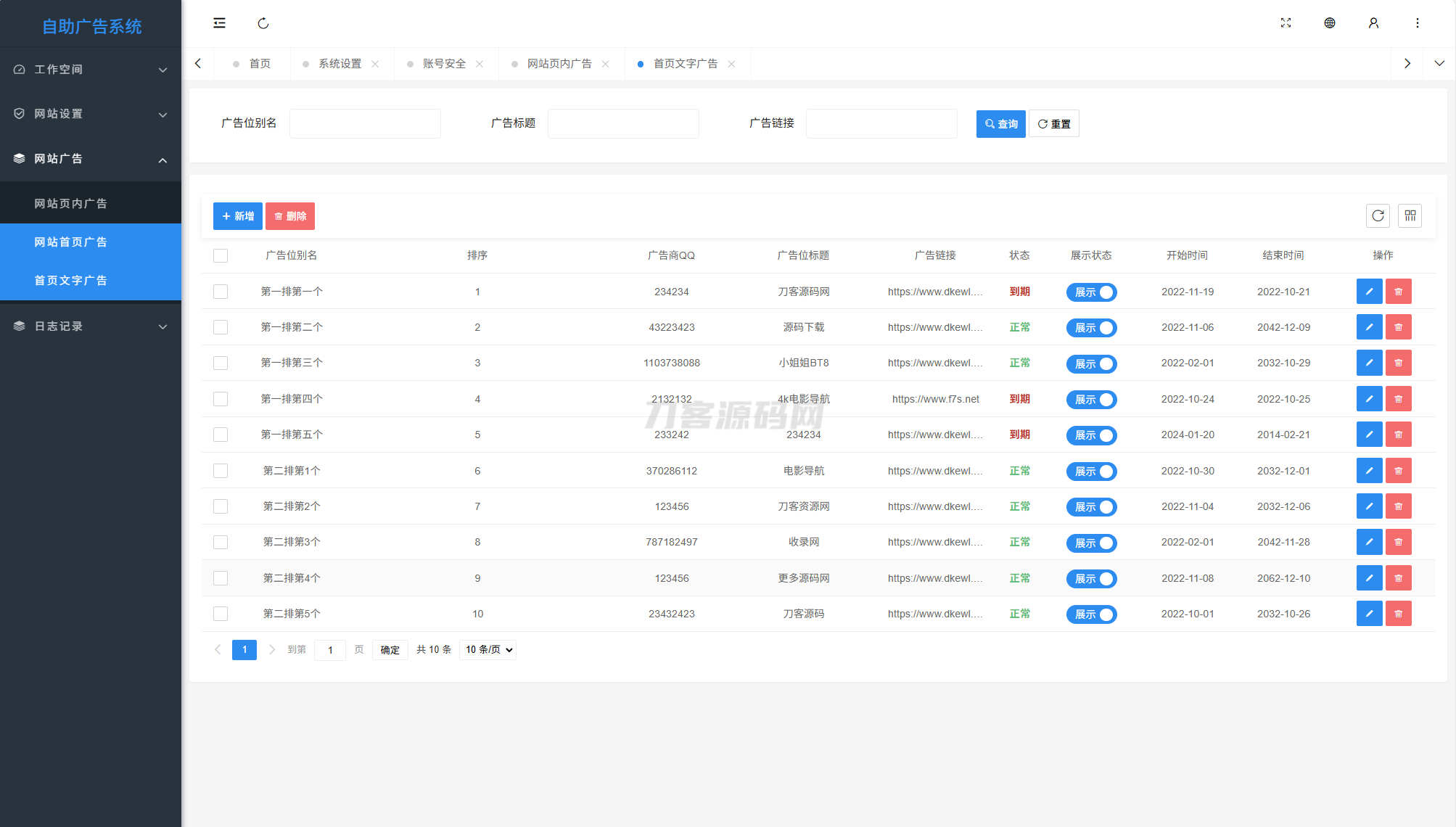 图片[6]-最新全开源网站自助广告投放系统源码+安装教程-资源项目网