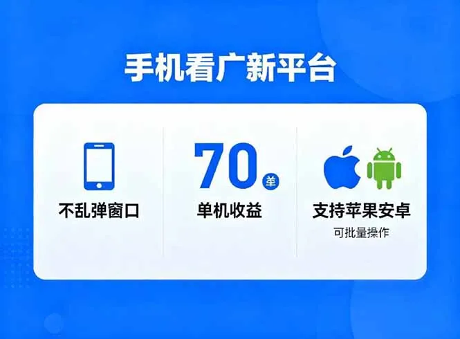 广新平台单机日入1万+，支持苹果安卓，不弹窗口-资源项目网