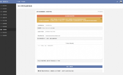 SEO站群系统源码 免授权版 单页关键词排名网站源码-资源项目网