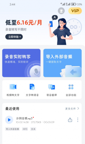录音转文字助手是一款专注于语音识别、音频转文字、实时语音翻译的多功能app-第20张图片 录音转文字助手是一款专注于语音识别、音频转文字、实时语音翻译的多功能app-第20张图片