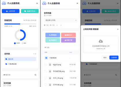 个人专属网盘php程序云盘系统源码 云盘存储系统源码PC+H5自适应