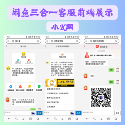 闲鱼交易猫转转三合一客服系统源码-资源项目网