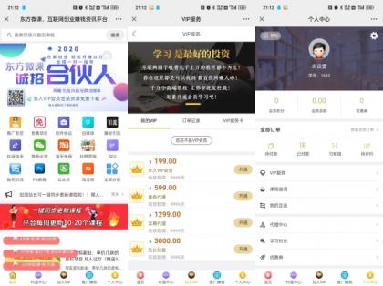 东方微课2.1.2知识付费系统源码-资源项目网