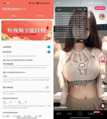 抖音快手全能挂机脚本v1.6-第12张图片 抖音快手全能挂机脚本v1.6-第12张图片