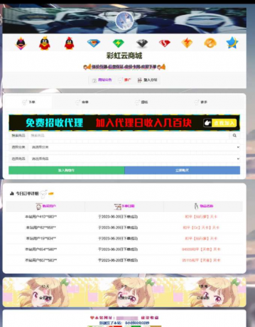 5款代刷网魔板 适用于彩虹ds源码系统的模板-第18张图片