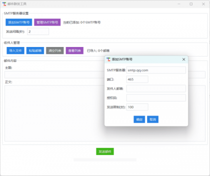 邮件群发软件-第13张图片 邮件群发软件-第13张图片