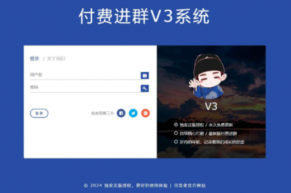 wp付费进群系统V3源码分享-第18张图片