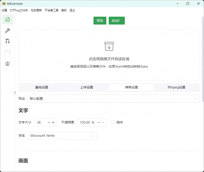 B站录播BiliLive-tools v2.5.1-资源项目网