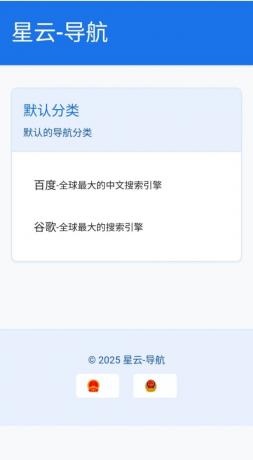 星云-导航1.0.0(带后台)-资源项目网