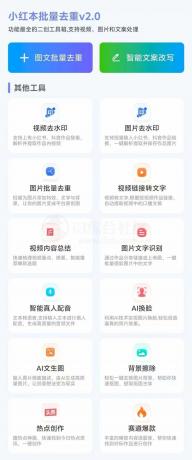 小红书批量改写,二创无敌-第19张图片 小红书批量改写,二创无敌-第19张图片