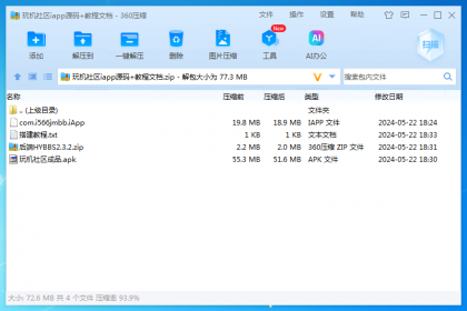 玩机社区 - 2024年最美社区源码开源-第17张图片