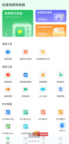 捷视频转换器：高效多媒体工具，助您轻松转换视频。-资源项目网