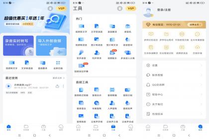 手机录音转文字助手(解锁VIP)- 手机录音转文字助手(解锁VIP)-