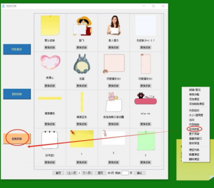 可以自定义皮肤的桌面备忘便签软件-滴哦小精灵 v1.4.5-第18张图片