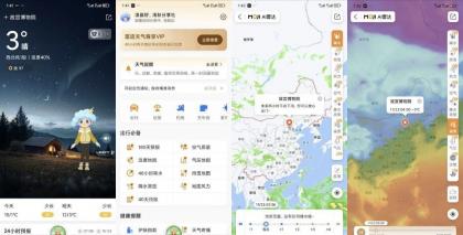 墨迹天气 v9.0922.02 登录解锁会员 每日实况预报 可视化地图-第18张图片 墨迹天气 v9.0922.02 登录解锁会员 每日实况预报 可视化地图-第18张图片