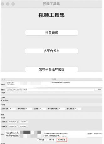 抖音一键搬运主流平台工具 支持多平台同步发布-第19张图片 抖音一键搬运主流平台工具 支持多平台同步发布-第19张图片
