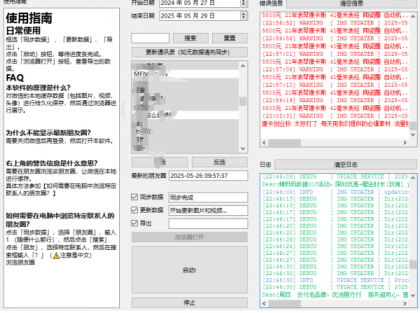一键导出微信朋友圈数据的工具 Wemo -v1.1.2-第15张图片