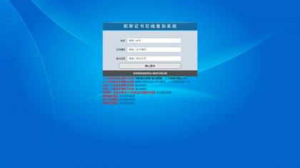 帝国cms二开的证书查询系统-第19张图片