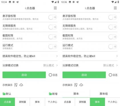 点击器解锁会员版 v6.1.7 更新修复-资源项目网