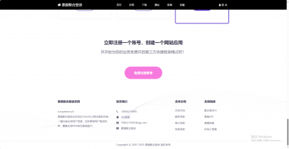 彩虹聚合登录首页简约模板-第15张图片