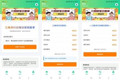 三角洲每日密码助手-快速获取稀有物资-第18张图片 三角洲每日密码助手-快速获取稀有物资-第18张图片