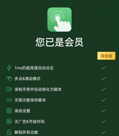 自动点击器plus版（解锁会员）-资源项目网