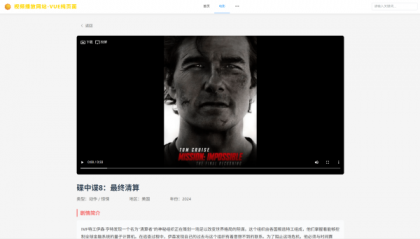 vue程序 视频播放网站 纯前端 vue源码带搭建教程-第23张图片